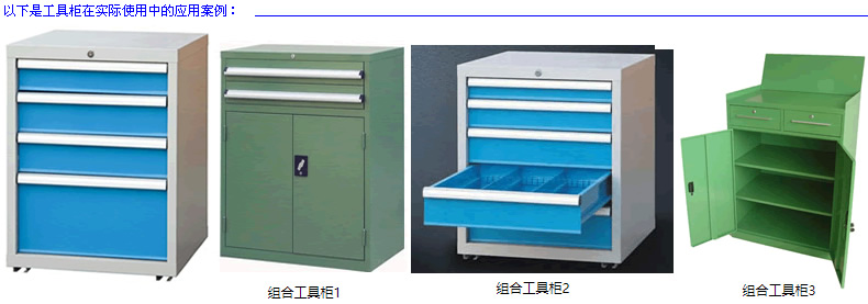 工具柜 工具柜